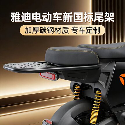 雅迪后货架白鲨二代80电动车尾架加厚分体款改装尾箱支架配件