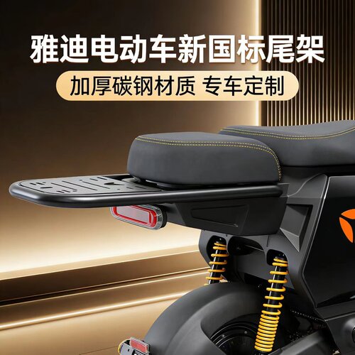雅迪后货架白鲨二代80电动车尾架加厚分体款改装尾箱支架配件