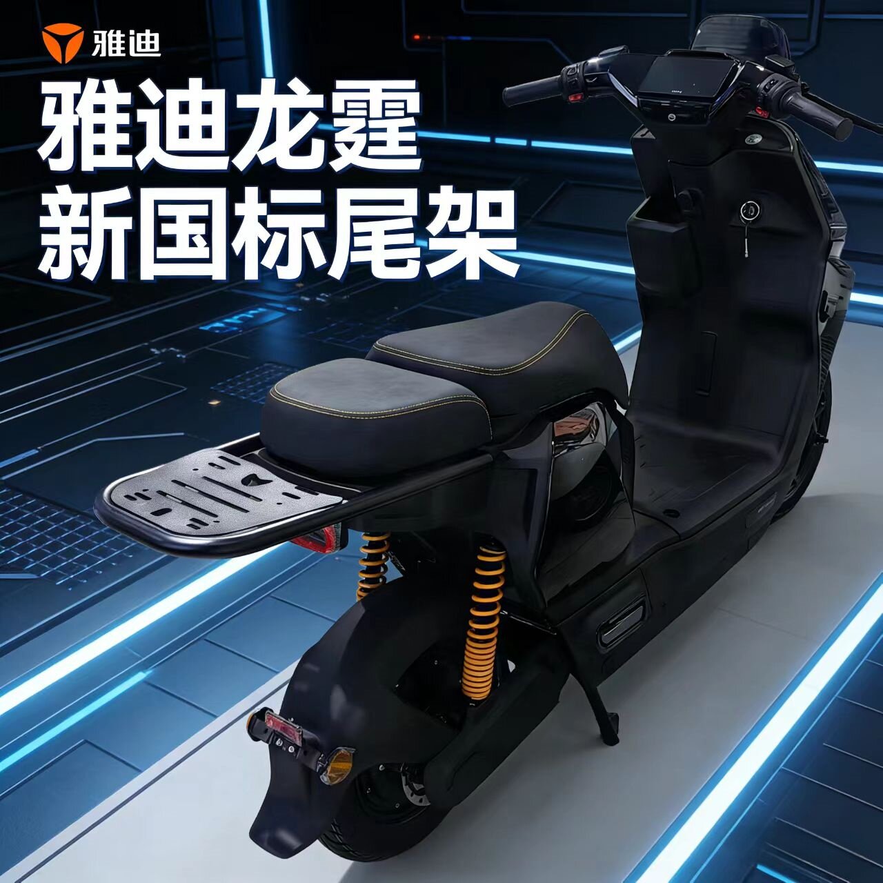 雅迪龙霆尾架电动车后货架新国标加厚碳钢专用尾箱载物改装支架