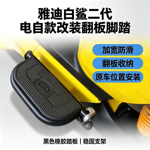 适用雅迪白鲨T35二代后脚踏搁脚G26龙霆脚蹬合成天下折叠大翻板