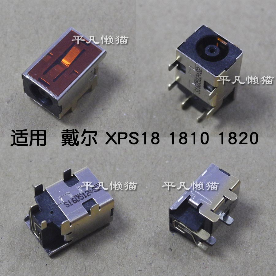 适用 戴尔DELL XPS18 1810 1820 一体机 电源接口 充电头DC充电口