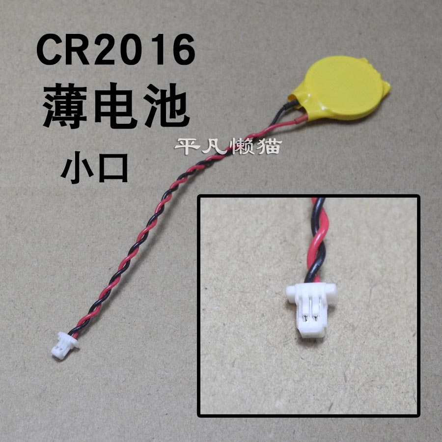 CR2016 2线2孔 小口 薄款 笔记本主板 CMOS电池3V BIOS电池 带线