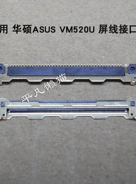 华硕X550C屏线接口主板