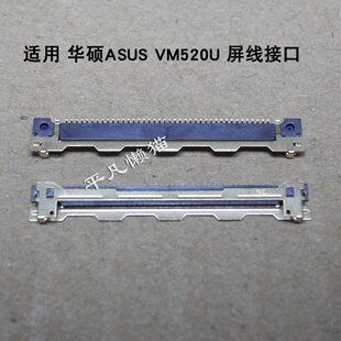 适用 华硕 VM520U FX50J X550C Y4000U 屏线接口主板屏线接口插座