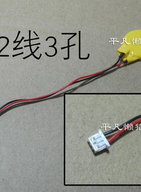 适用 联想 昭阳E390 / 惠普 8530P BIOS CMOS电池 主板电池带线