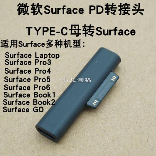 适用微软surface充电线转接头PD电脑平板go转Typec充电器pro76543