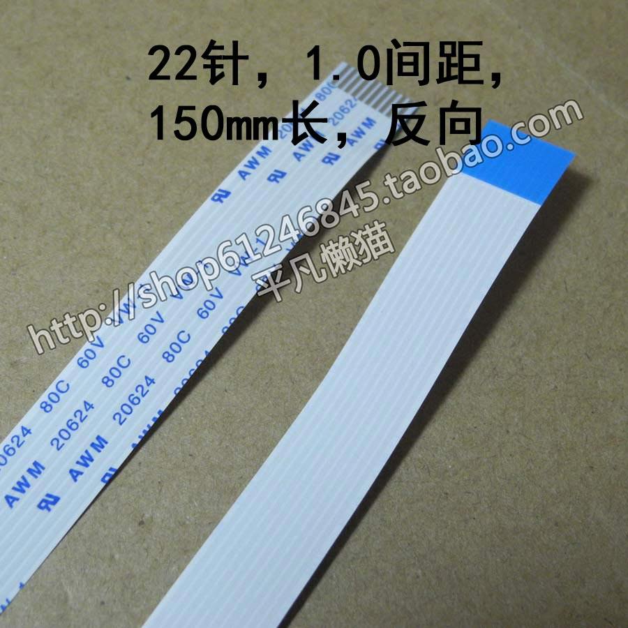 255, 22针 22.5mm宽 1.0mm间距 150mm长 反向 笔记本排线 22P