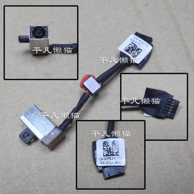 原适用戴尔 9343 9350 9360 P54G P54G002 0P7G3 电源接口 充电头