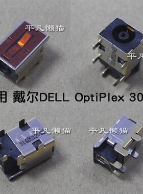 适用 戴尔 OptiPlex 3050 3050 MICRO 一体机 电源接口 充电头DC