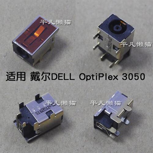 适用 戴尔 OptiPlex 3050 3050 MICRO 一体机 电源接口 充电头DC