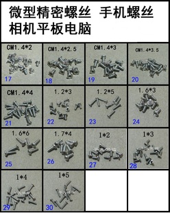 1.4 1.6 1.7 微型精密螺丝 超小螺丝 1.2 相机螺丝 眼镜螺丝 1.0