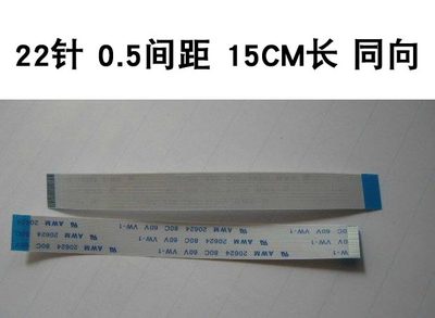 0199, 22针 11.5mm宽 0.5mm间距 150mm长 同向 笔记本排线 22P