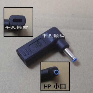 PD诱骗转换接头 TYPE-C母座转惠普4.5*3.0mm公 电源充电转换器