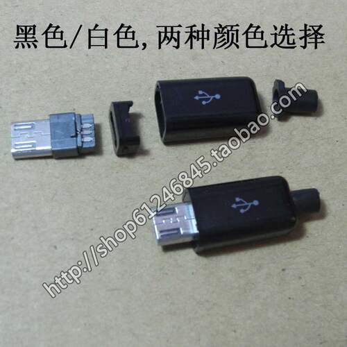 MICRO USB插头 迷你USB公头 4件 5P插头DIY头子 带塑料外壳 - 封面