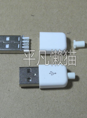 USB插头 USB公头 3件 5P插头DIY头子 带塑料外壳，白色