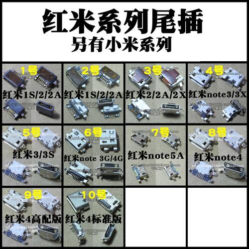 适用 红米note 1S 2 2S 2A 3 4 4A 5A 手机充电尾插 USB充电口 - 封面