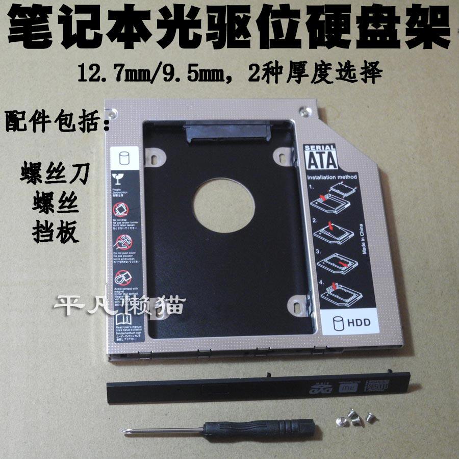 笔记本光驱位硬盘托架机械ssd固态硬盘光驱支架12.7mm9.5mm sata3