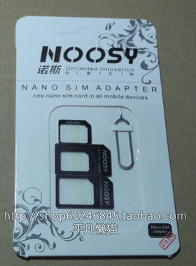 包邮 诺斯NOOSY SIM还原卡套 适用 三星s4小米卡托卡槽四件套