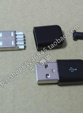 USB插头 USB公头 3件 5P插头DIY头子 带塑料外壳 ，黑色