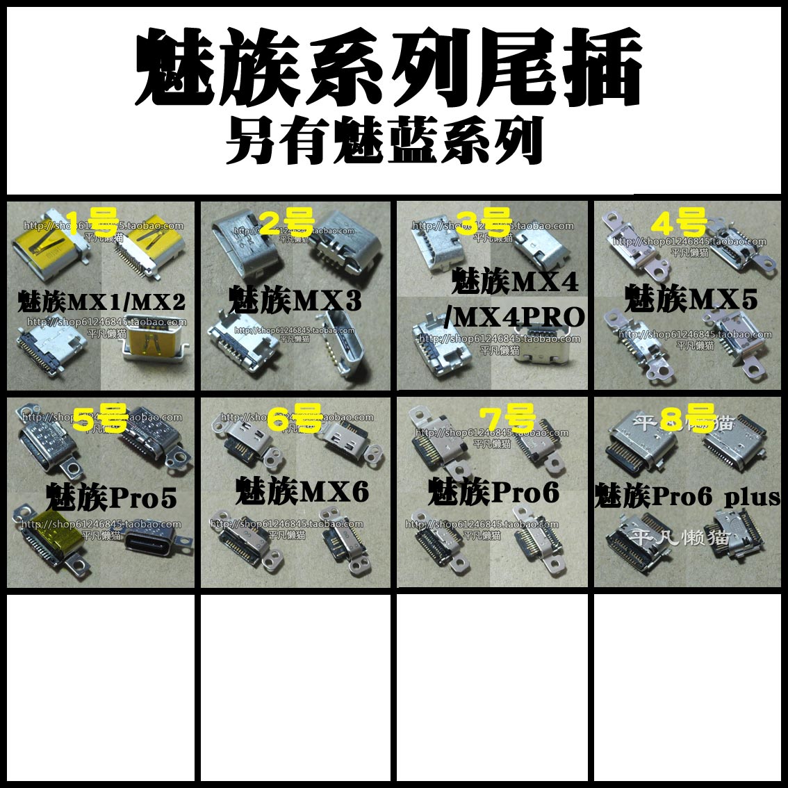 适用魅族 MX1/MX2/MX3/MX4/MX4Pro/MX5/MX6/PRO5/RPO6 尾插充电口
