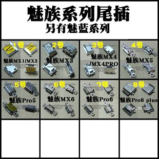 适用魅族 MX1/MX2/MX3/MX4/MX4Pro/MX5/MX6/PRO5/RPO6 尾插充电口