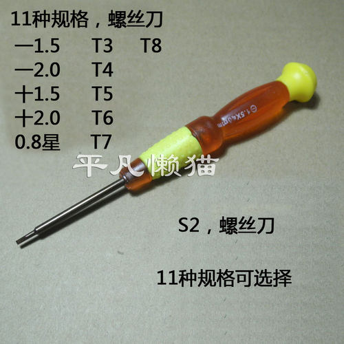 9种规格选择 S2螺丝刀 螺丝批 拆玩具电脑手机相机平板的螺丝刀