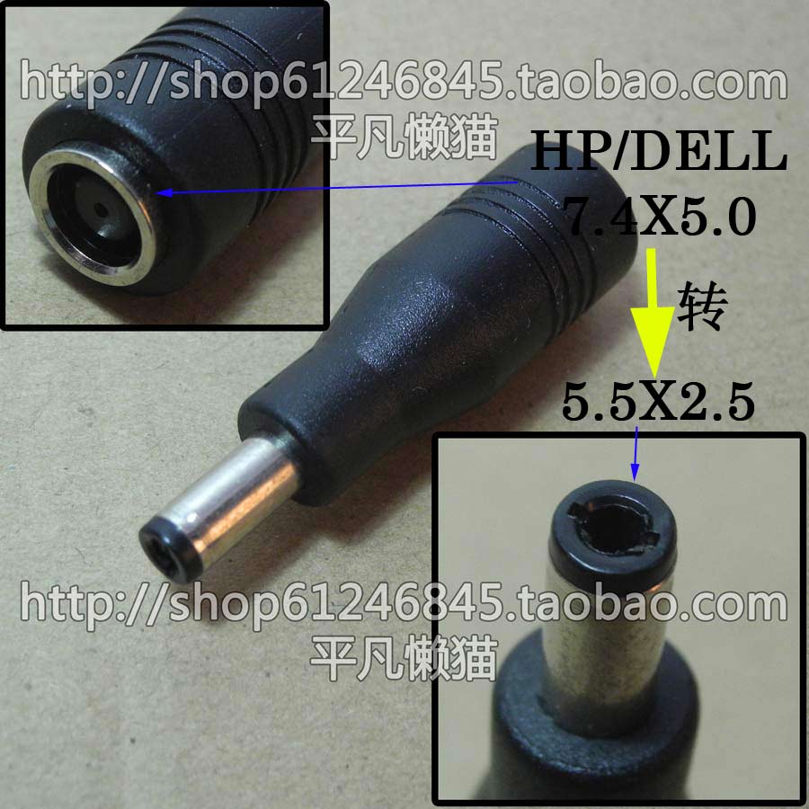 适用于 戴尔 惠普 7.4*5.0转5.5*2.5 联想 华硕 电源转接头 插头