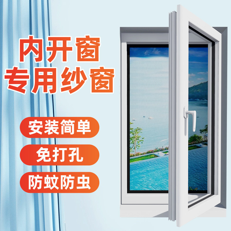 内开窗纱窗网自装沙窗网家用魔术贴简易窗户防蚊窗纱网自粘式门窗