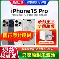 直降千元Apple/苹果 iPhone 15 Pro手机国行原封正品iphone 15