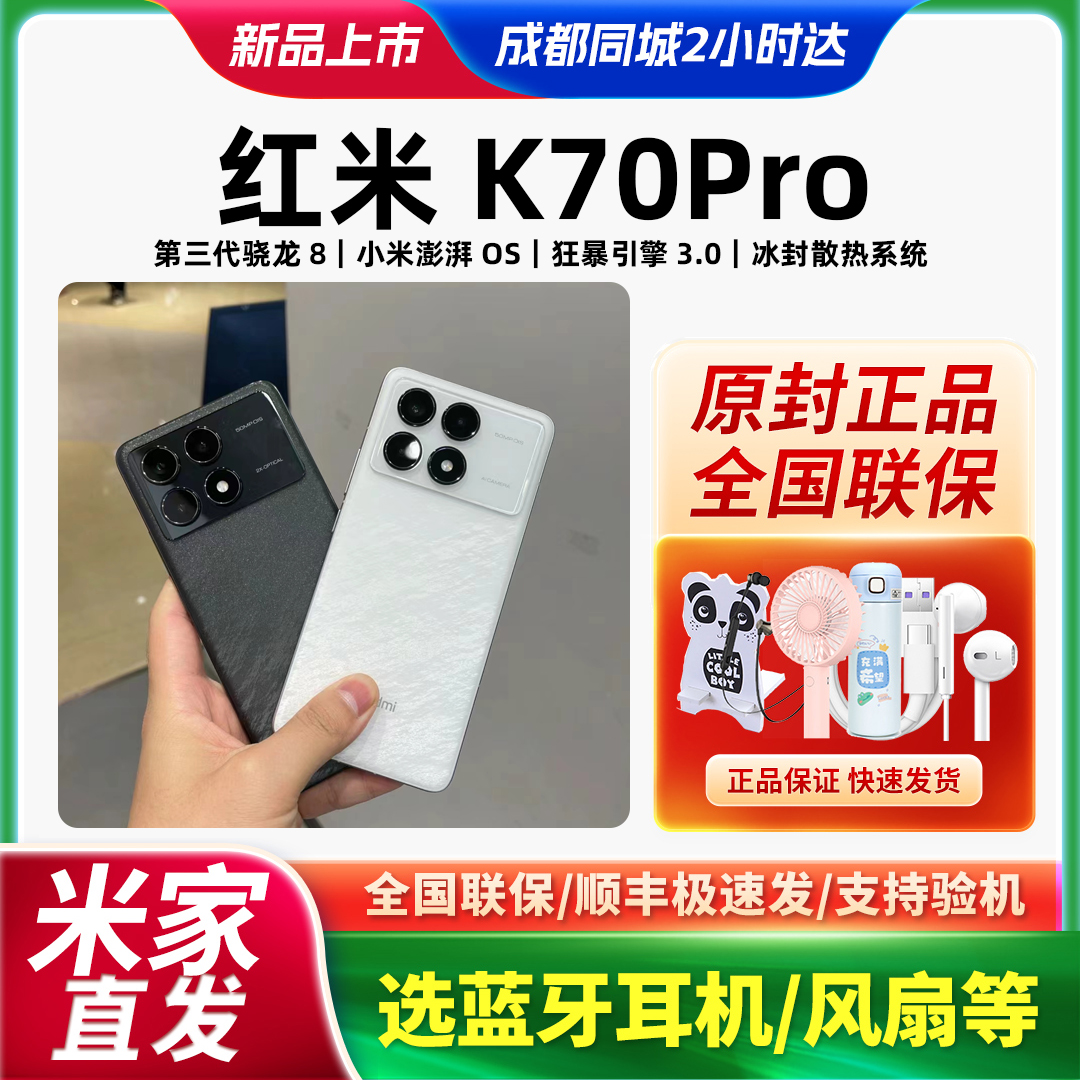 小米红米K70Pro手机米家当天发货