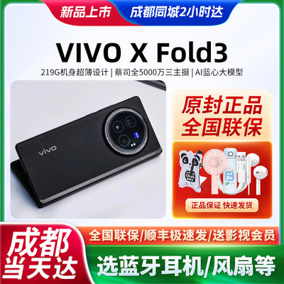 成都当天达XFold3vivo手机正品