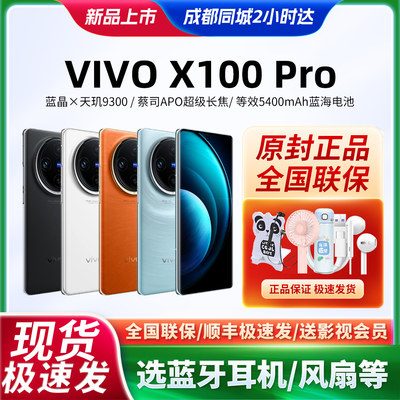 vivox100pro手机当天发