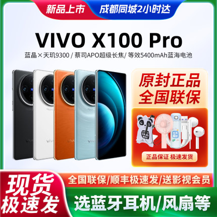 新品vivo X100 Pro手机天玑9300正品原封x100pro未激活5G蔡司拍照