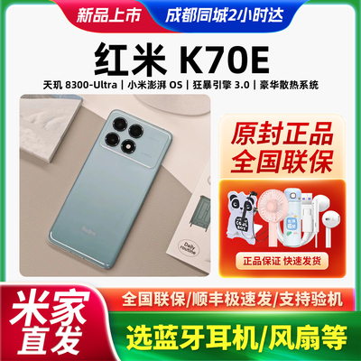 小米红米k70e手机米家当天发