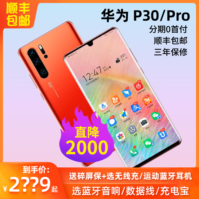 华为p30 pro手机降价免息官网正品HUAWEI HUAWEI P30 PRO旗舰40