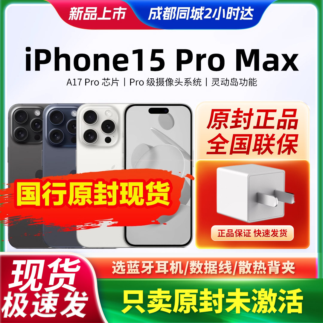 新款Apple/苹果 iPhone 15 Pro Max手机国行原封灵动岛升级苹果15