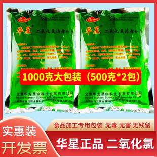 华星牌二氧化氯餐具餐厅碗筷厨房消毒井水观赏鱼池鲜花衣物食品级