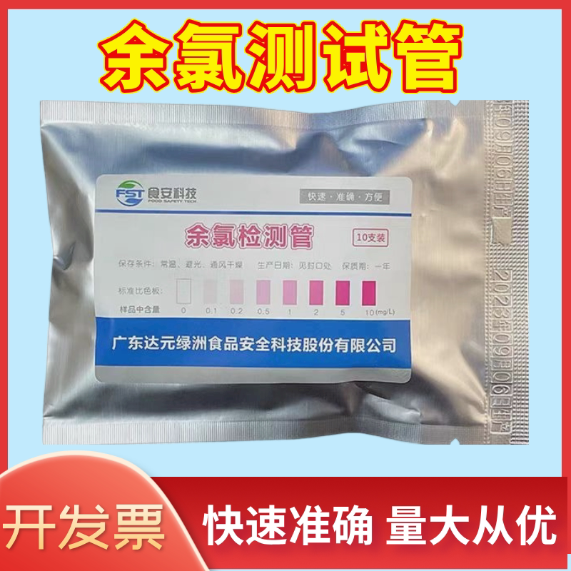 余氯测试管生活用水游泳池水医院污水处理口腔诊所快速检测浓度