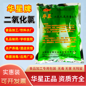 华星食品加工专用二氧化氯消毒粉