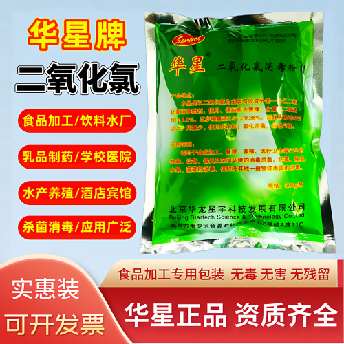 华星食品加工专用二氧化氯消毒粉
