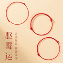 2026本命年红绳好运绳平安手链小红绳马年必带情侣转运红手绳女男