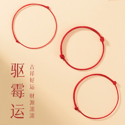 2026本命年小红绳平安手链