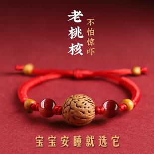 本命年防惊吓压惊桃核红绳男女宝宝儿童婴儿手绳孕妇桃木护身手链
