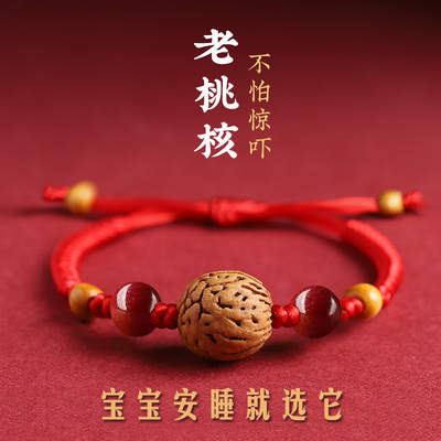 {防惊吓}宝宝儿童桃核护身手链