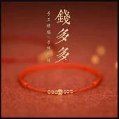 钱多多铜钱手链女2023新款 潮红绳去霉运小红绳男女开运转运珠手绳