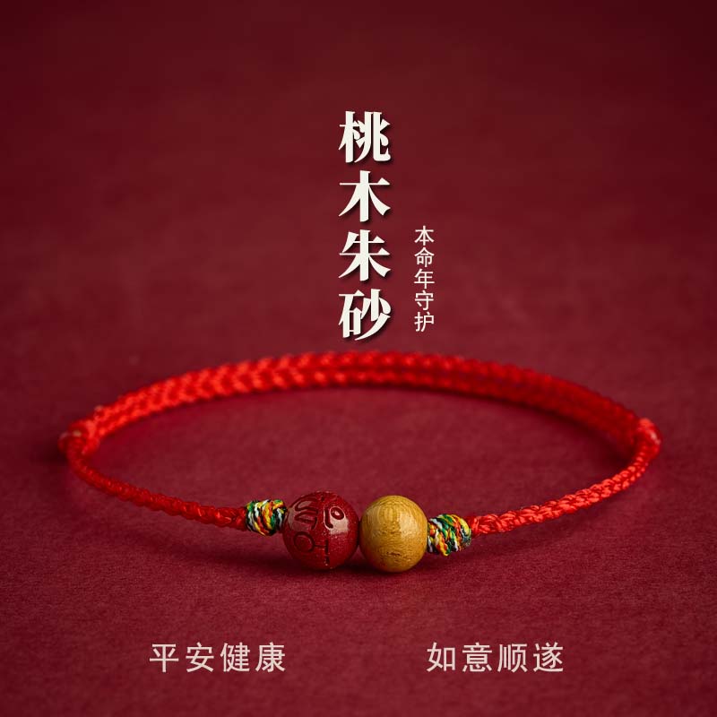 朱砂红绳手工本命年转运手链脚链