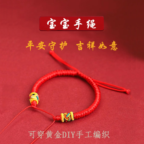 儿童宝宝红绳手链半成品可穿珠黄金金刚结编织成人婴平安护身符