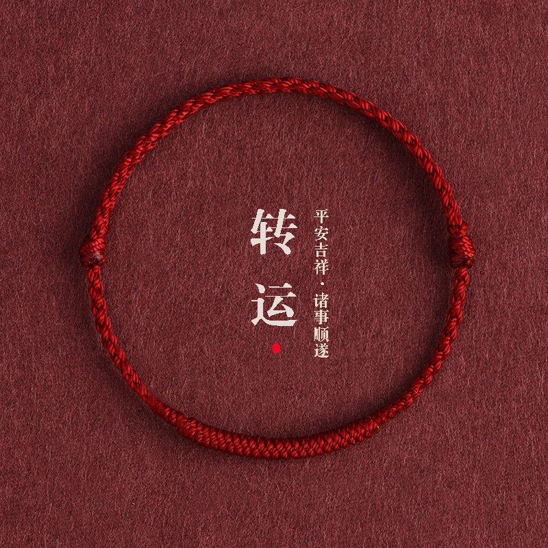 2026马年本命年红绳手链