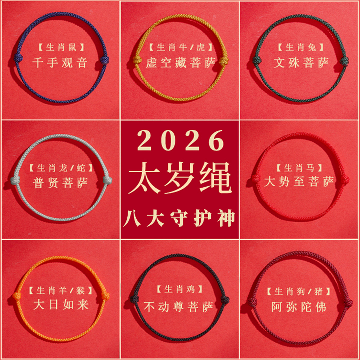 2026马年太岁绳本命年红绳手链本命佛护身符手绳百解去霉运脚绳,饰品/流行首饰/时尚饰品新,手链,淘宝优惠券,粉丝福利购,淘宝优惠卷