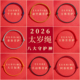 2026马年太岁绳本命年红绳手链本命佛护身符手绳百解去霉运脚绳